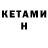 Кетамин ketamine Dxesto